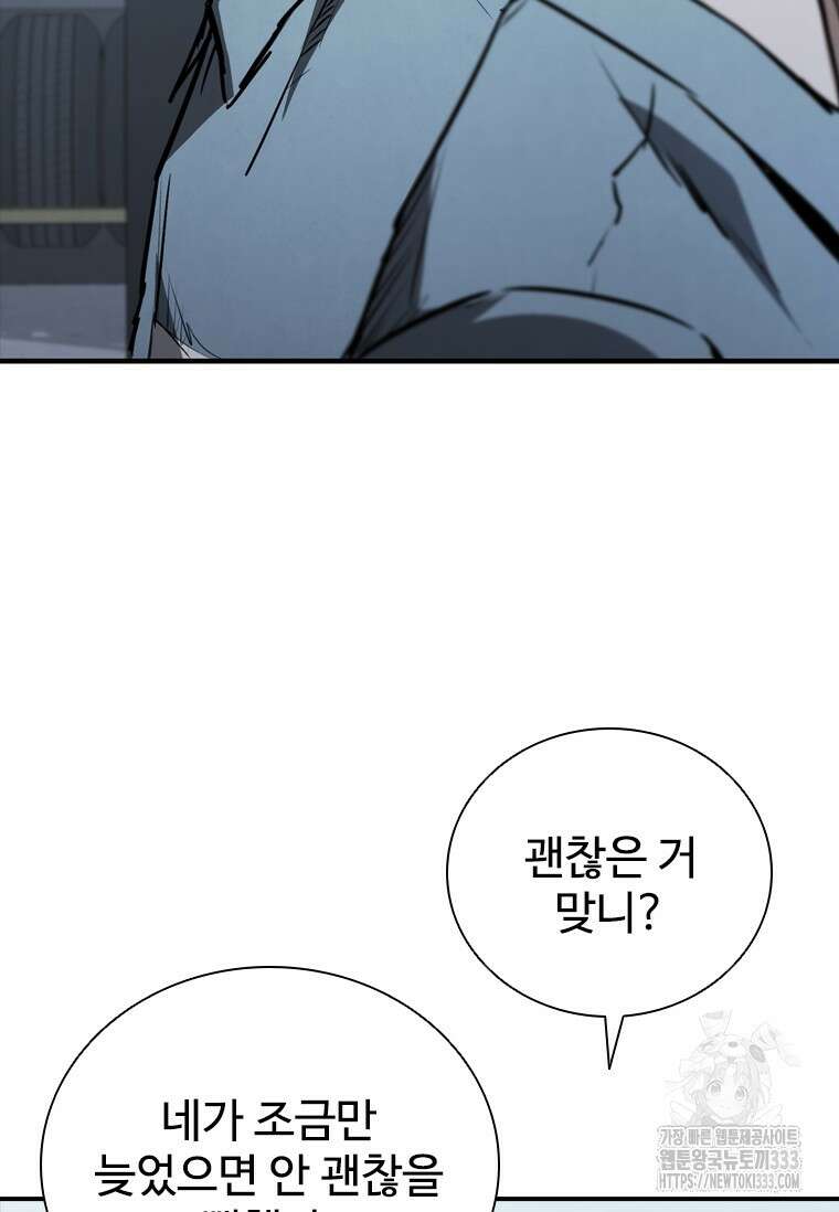 샤크 와이번 50화 124