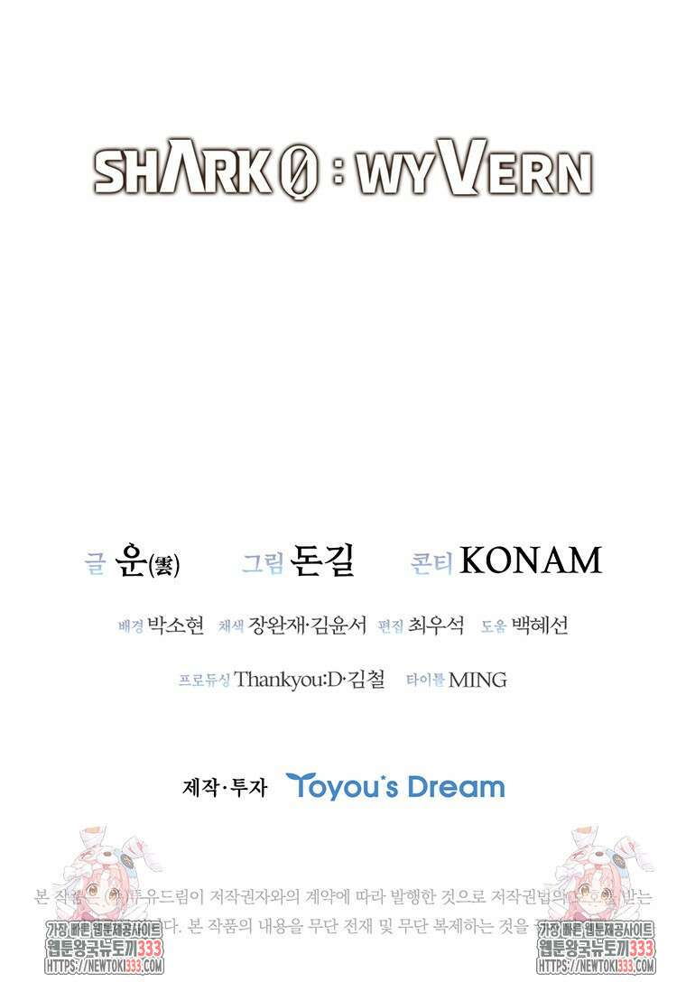 샤크 와이번 50화 140