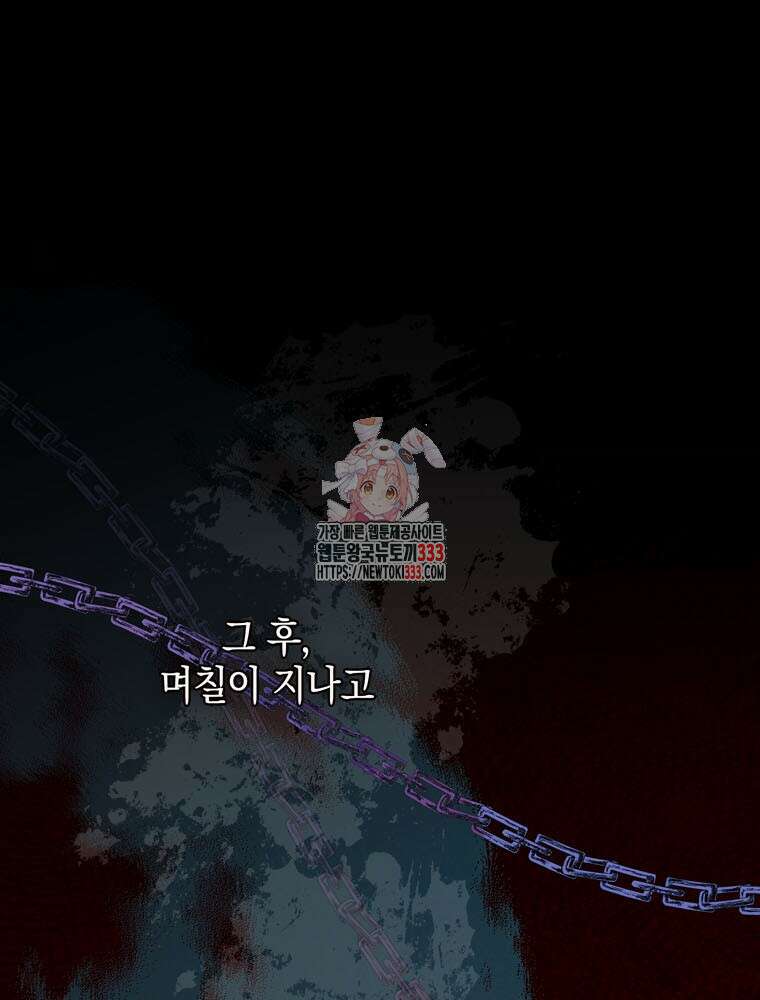 어린 흑막의 형수님이 되었다 34화 1