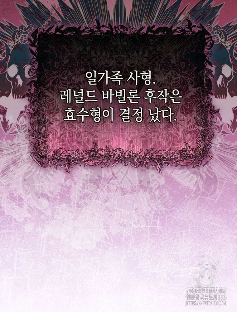 어린 흑막의 형수님이 되었다 34화 3