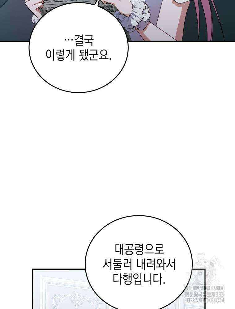 어린 흑막의 형수님이 되었다 34화 5