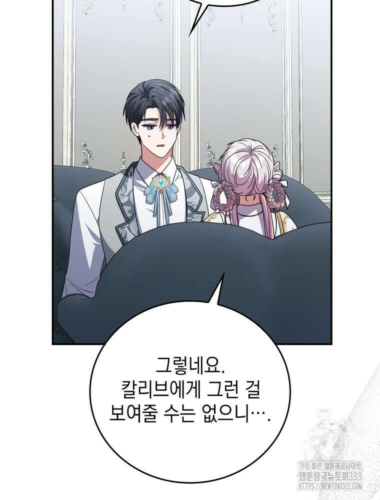 어린 흑막의 형수님이 되었다 34화 6