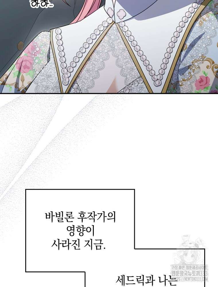 어린 흑막의 형수님이 되었다 34화 8