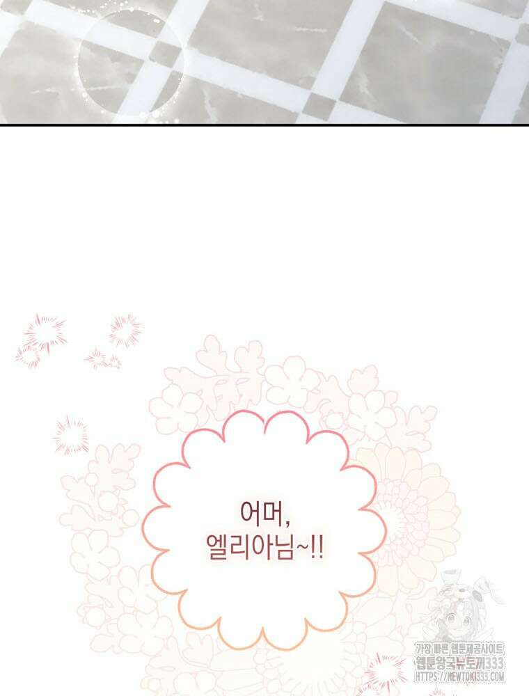 어린 흑막의 형수님이 되었다 34화 11