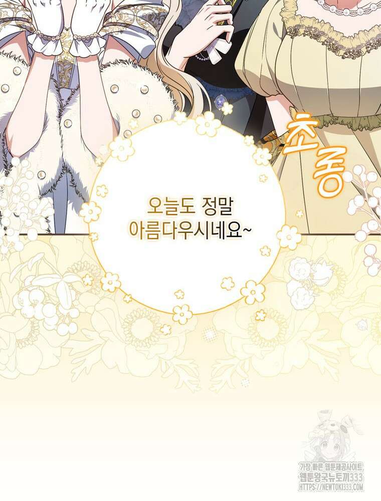 어린 흑막의 형수님이 되었다 34화 14