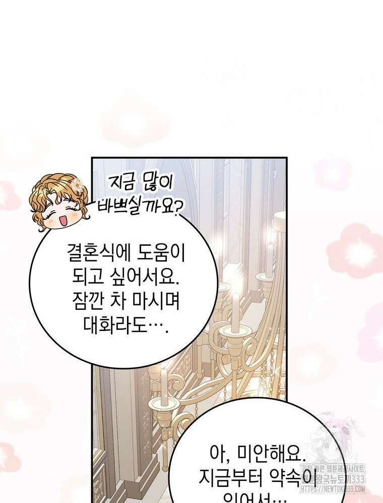 어린 흑막의 형수님이 되었다 34화 16