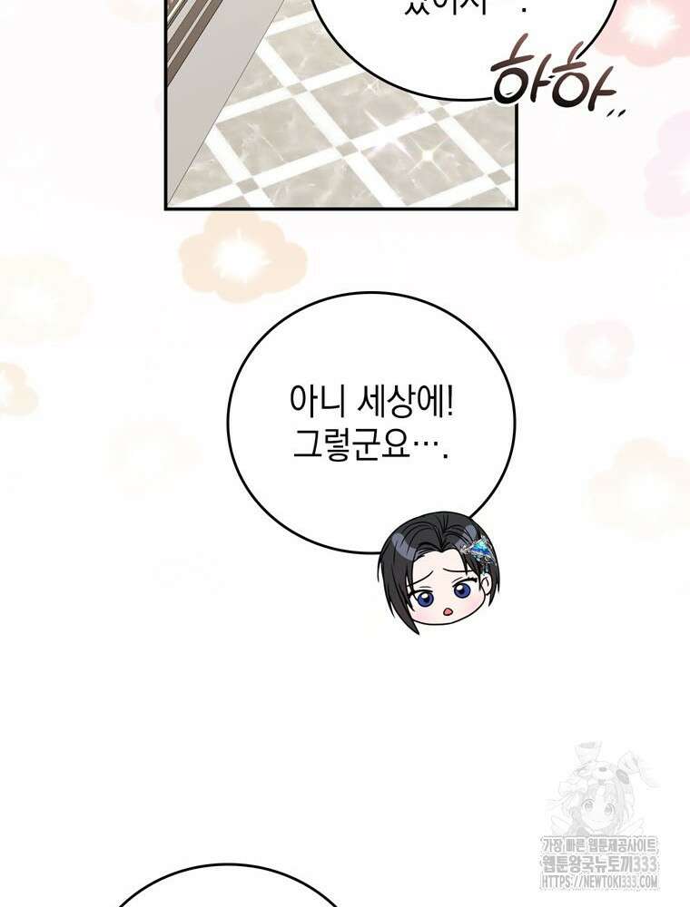 어린 흑막의 형수님이 되었다 34화 17