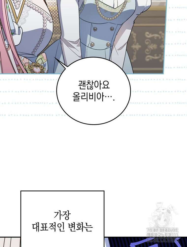 어린 흑막의 형수님이 되었다 34화 20