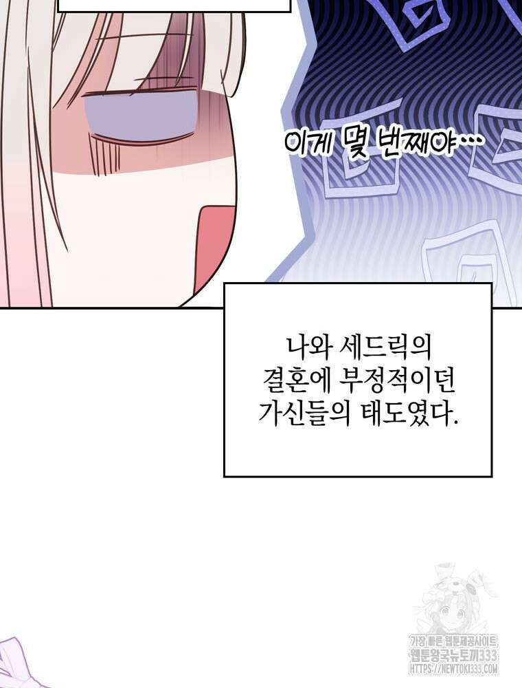 어린 흑막의 형수님이 되었다 34화 21