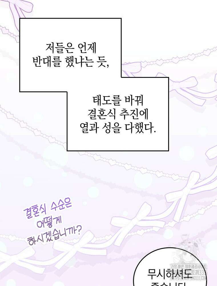 어린 흑막의 형수님이 되었다 34화 22