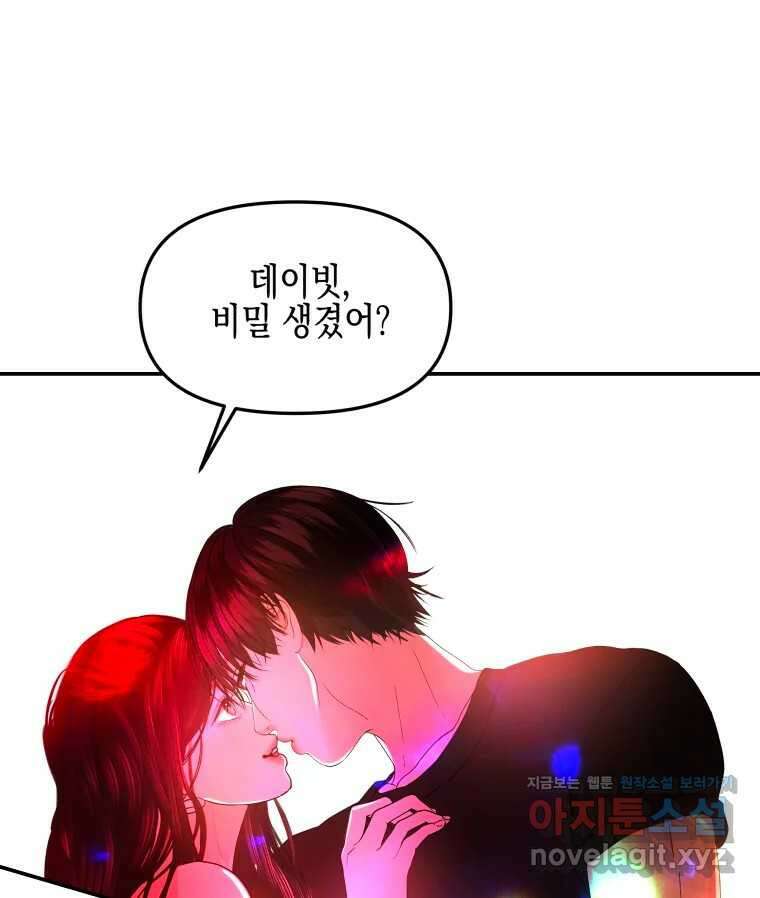 뱀파이어님의 대리식사 201화 금기를 범한자들 2