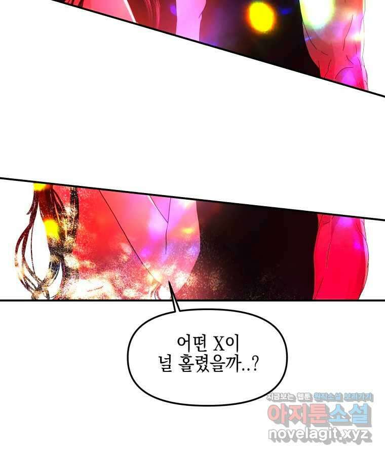 뱀파이어님의 대리식사 201화 금기를 범한자들 3