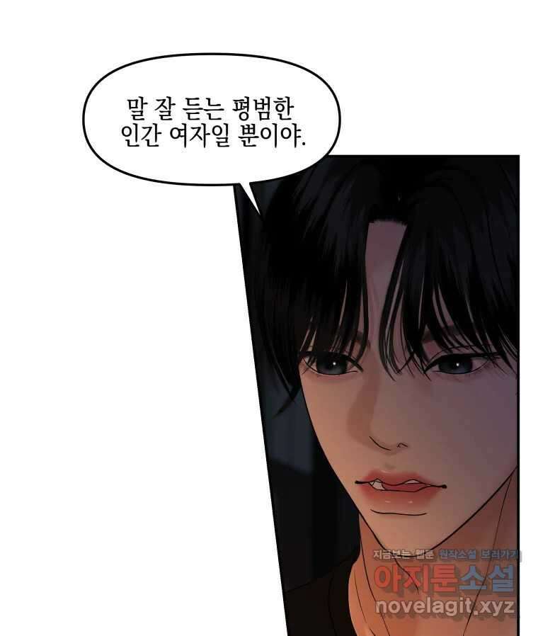 뱀파이어님의 대리식사 201화 금기를 범한자들 4