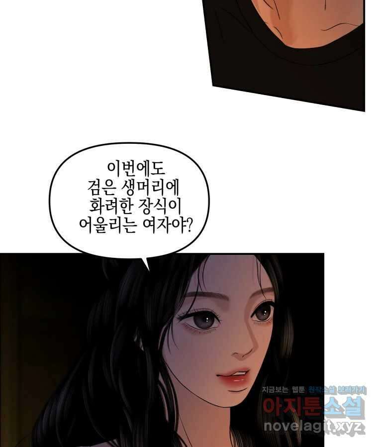 뱀파이어님의 대리식사 201화 금기를 범한자들 5