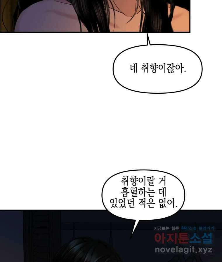 뱀파이어님의 대리식사 201화 금기를 범한자들 6