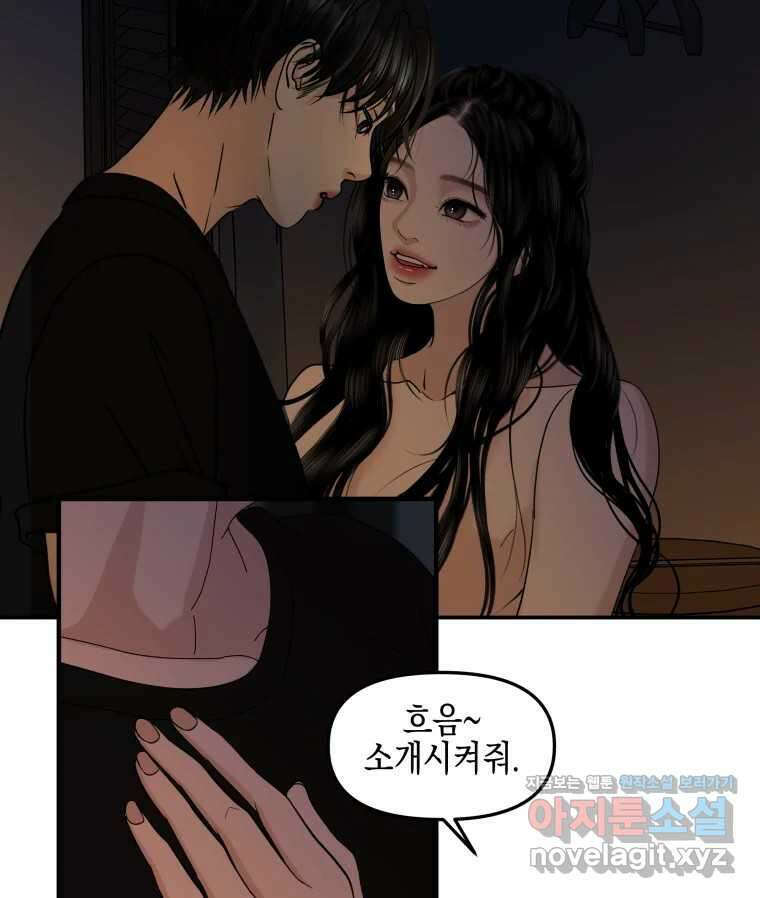 뱀파이어님의 대리식사 201화 금기를 범한자들 7