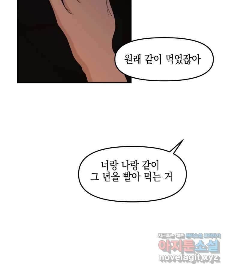 뱀파이어님의 대리식사 201화 금기를 범한자들 8