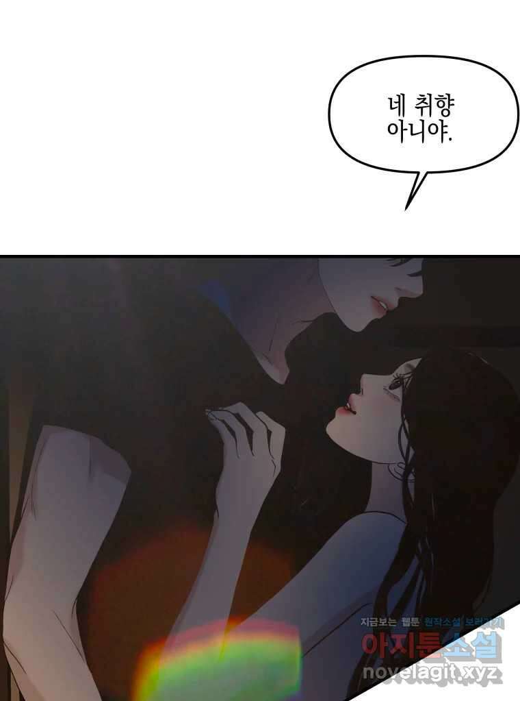 뱀파이어님의 대리식사 201화 금기를 범한자들 9