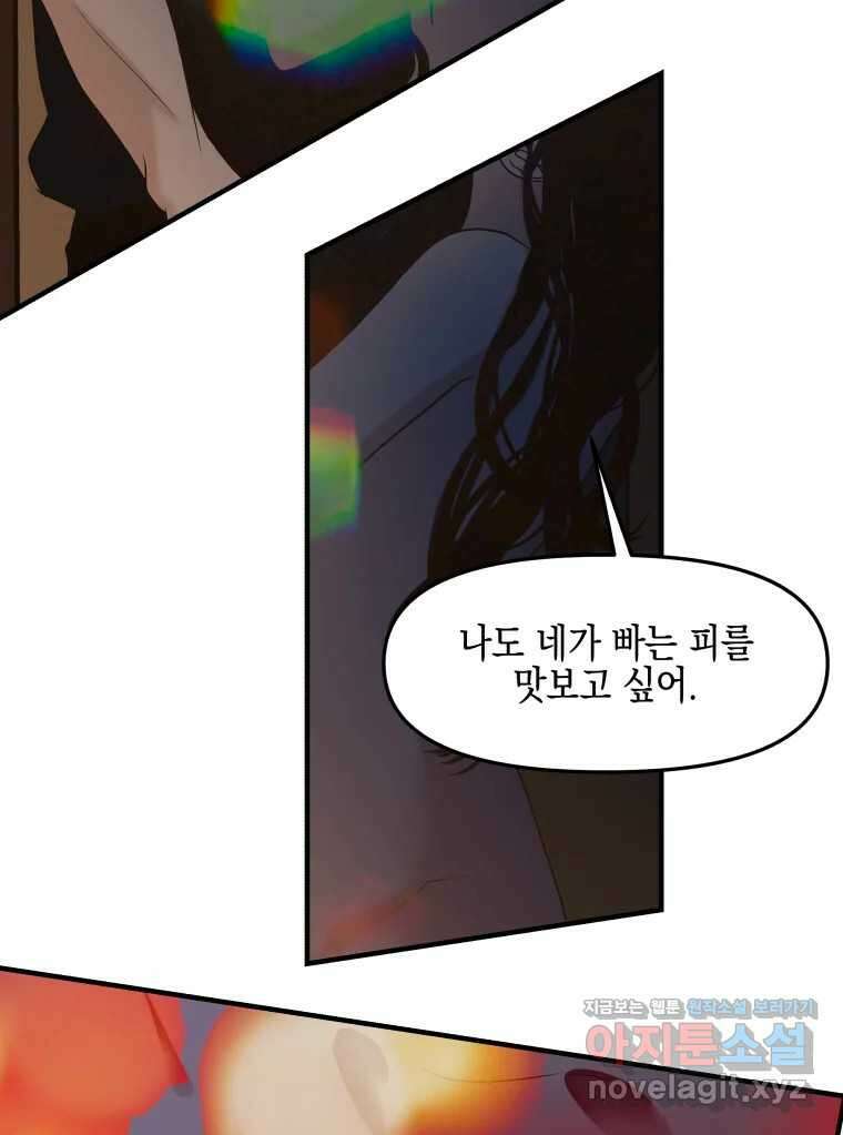 뱀파이어님의 대리식사 201화 금기를 범한자들 10