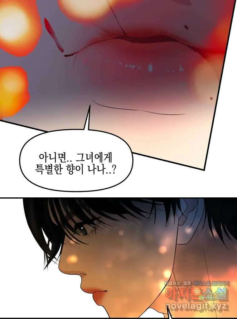뱀파이어님의 대리식사 201화 금기를 범한자들 11