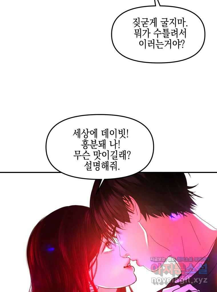 뱀파이어님의 대리식사 201화 금기를 범한자들 12