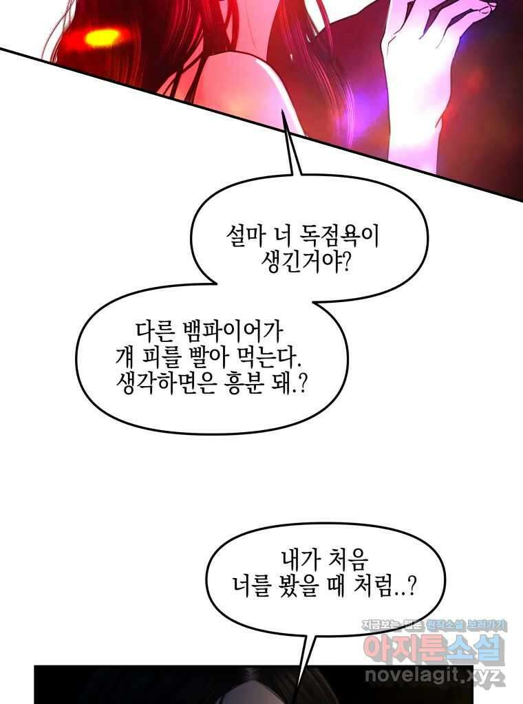 뱀파이어님의 대리식사 201화 금기를 범한자들 13