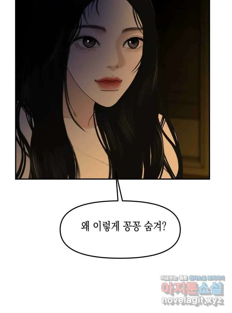 뱀파이어님의 대리식사 201화 금기를 범한자들 14
