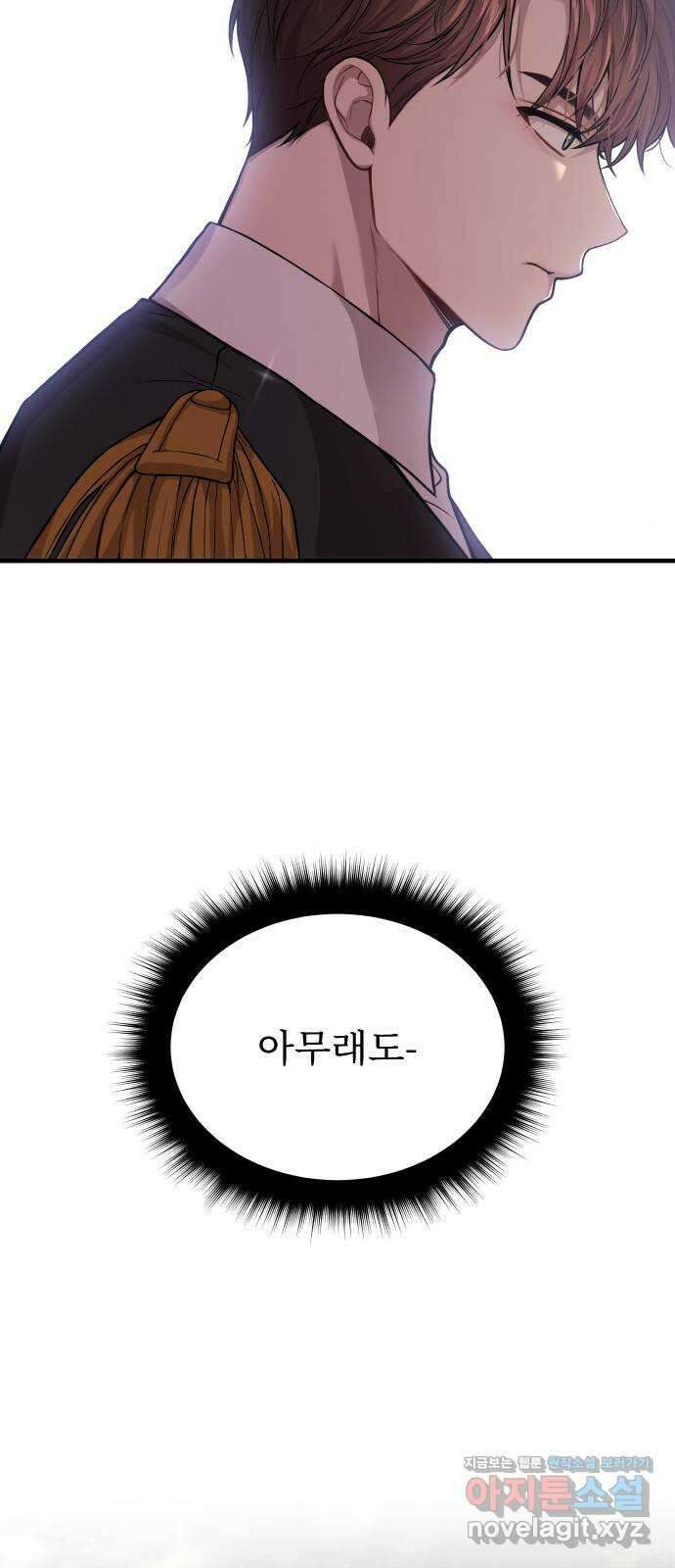 버림받은 왕녀의 은밀한 침실 93화. 버림받은 왕녀와 은밀한 성실 2