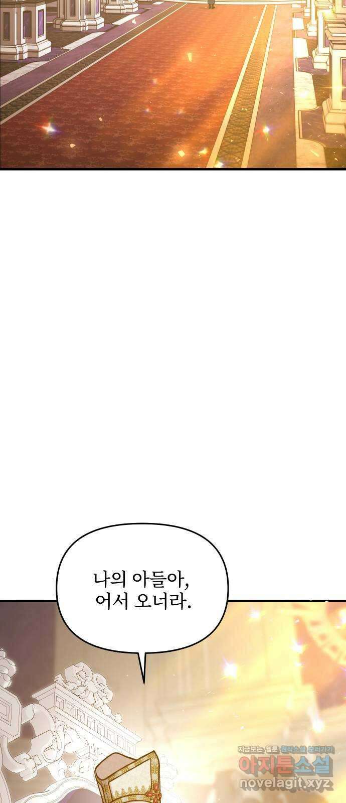 버림받은 왕녀의 은밀한 침실 93화. 버림받은 왕녀와 은밀한 성실 8