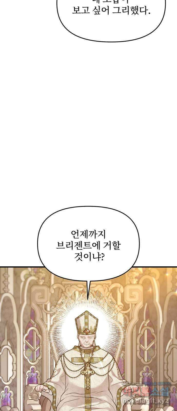 버림받은 왕녀의 은밀한 침실 93화. 버림받은 왕녀와 은밀한 성실 11