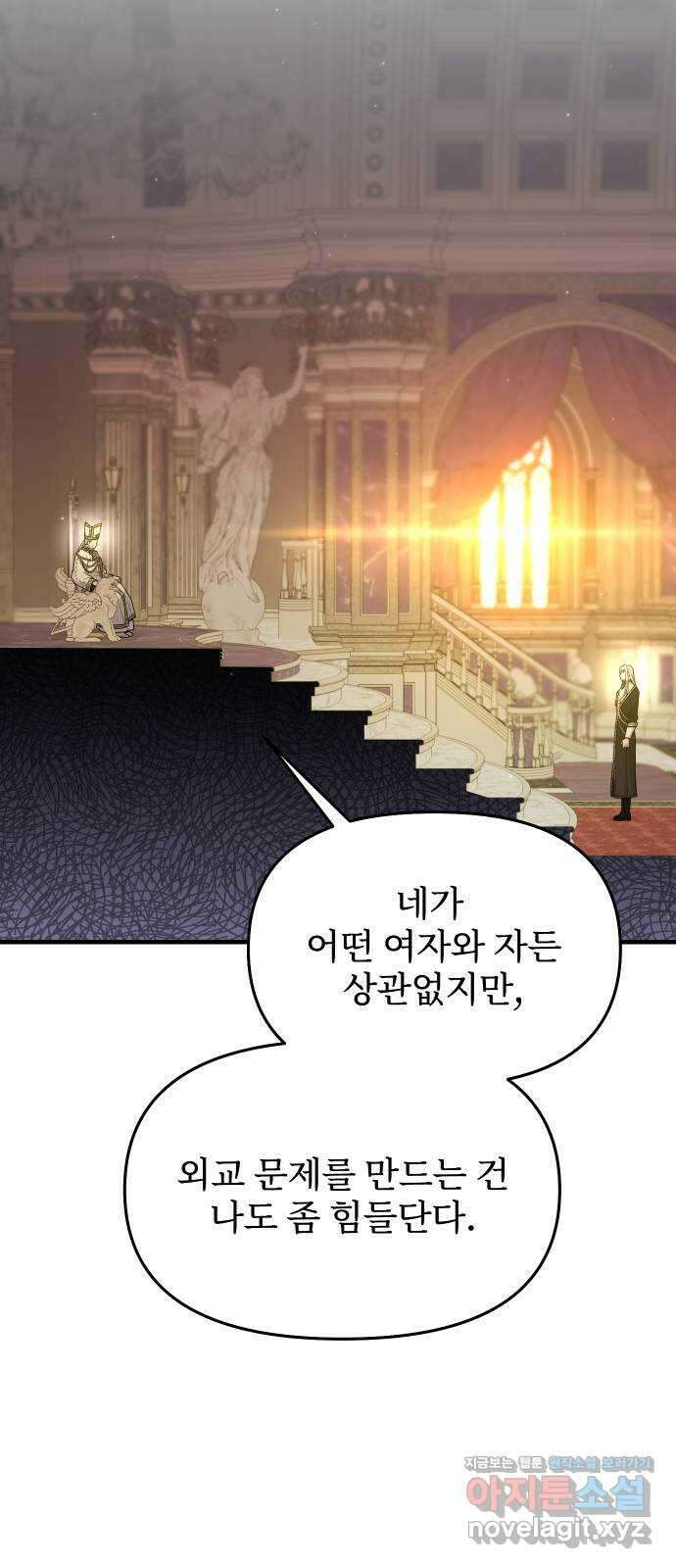 버림받은 왕녀의 은밀한 침실 93화. 버림받은 왕녀와 은밀한 성실 16