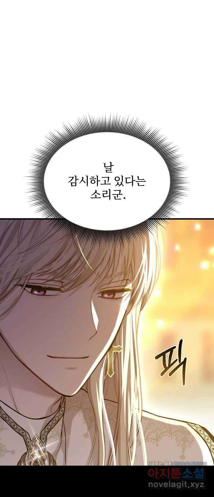 버림받은 왕녀의 은밀한 침실 93화. 버림받은 왕녀와 은밀한 성실 17