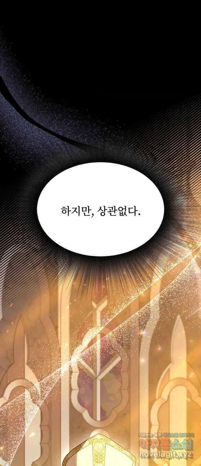 버림받은 왕녀의 은밀한 침실 93화. 버림받은 왕녀와 은밀한 성실 18
