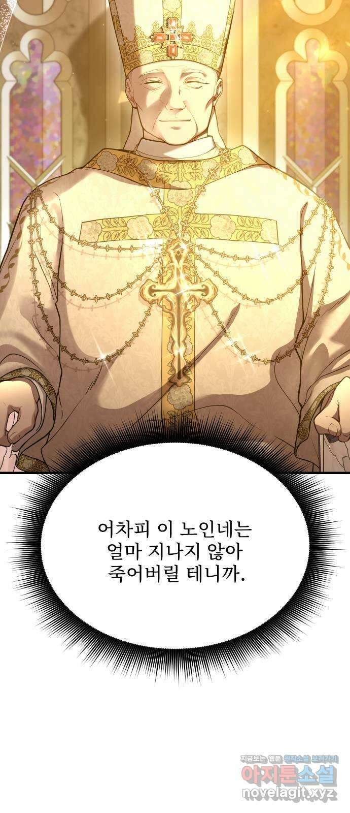 버림받은 왕녀의 은밀한 침실 93화. 버림받은 왕녀와 은밀한 성실 19