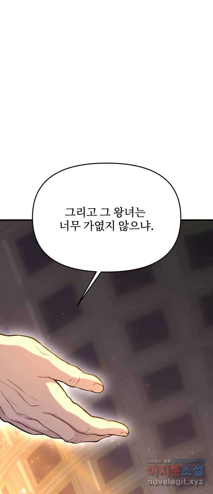 버림받은 왕녀의 은밀한 침실 93화. 버림받은 왕녀와 은밀한 성실 20