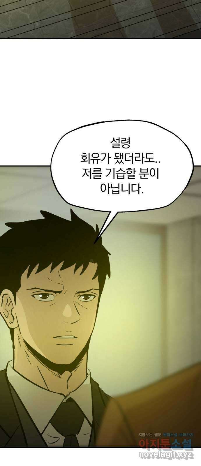 파운더 2부 28화 4