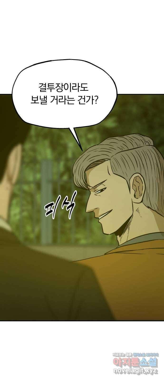 파운더 2부 28화 5
