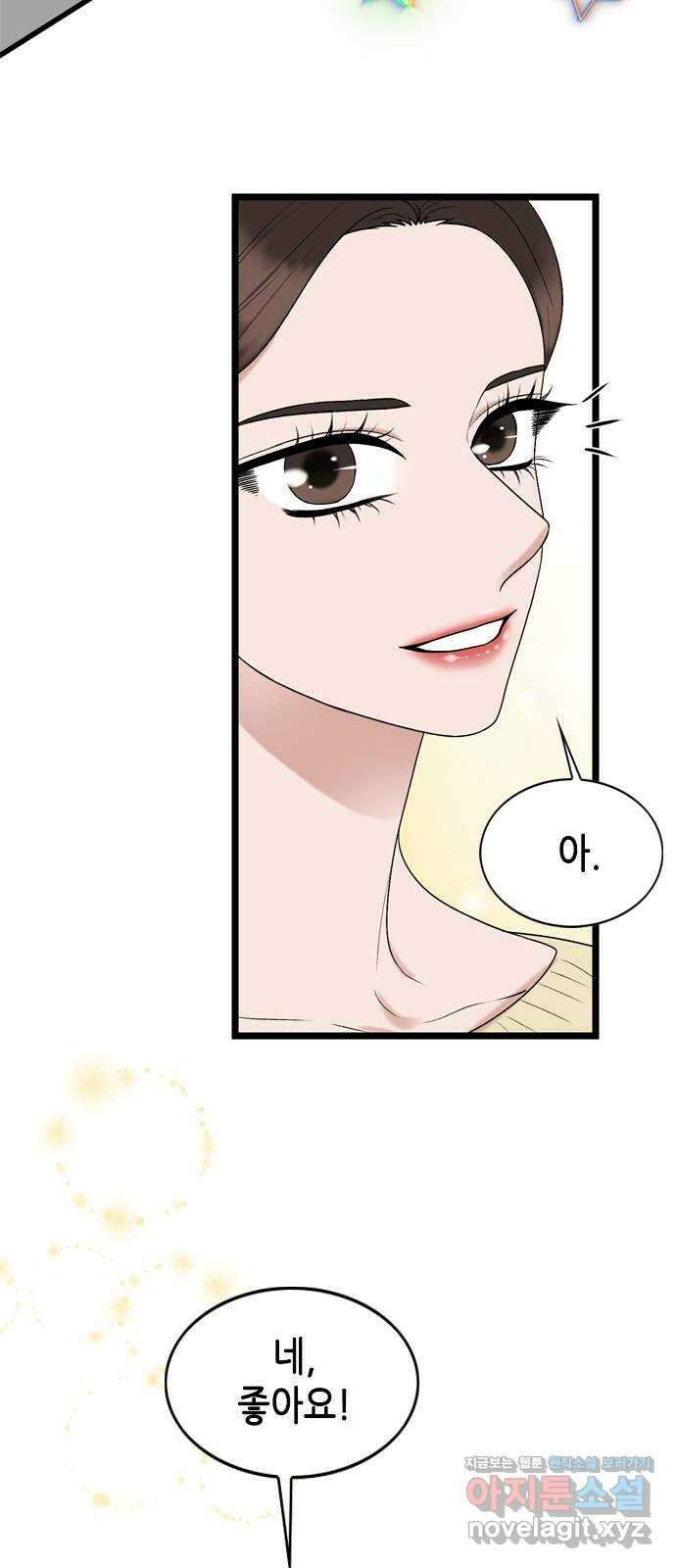 오빠집이 비어서 135화 2