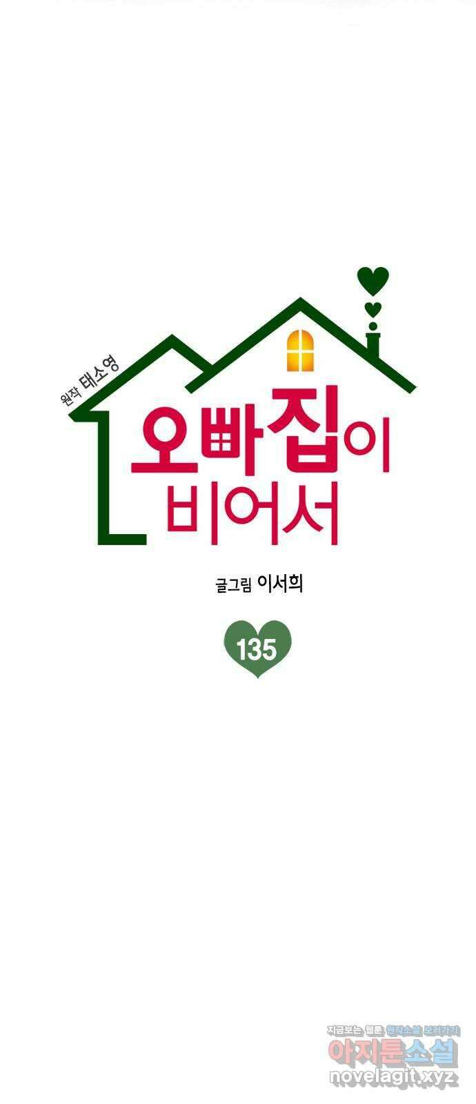오빠집이 비어서 135화 4