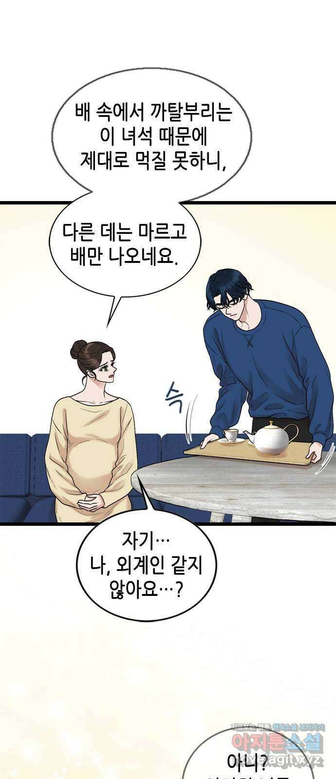 오빠집이 비어서 135화 7