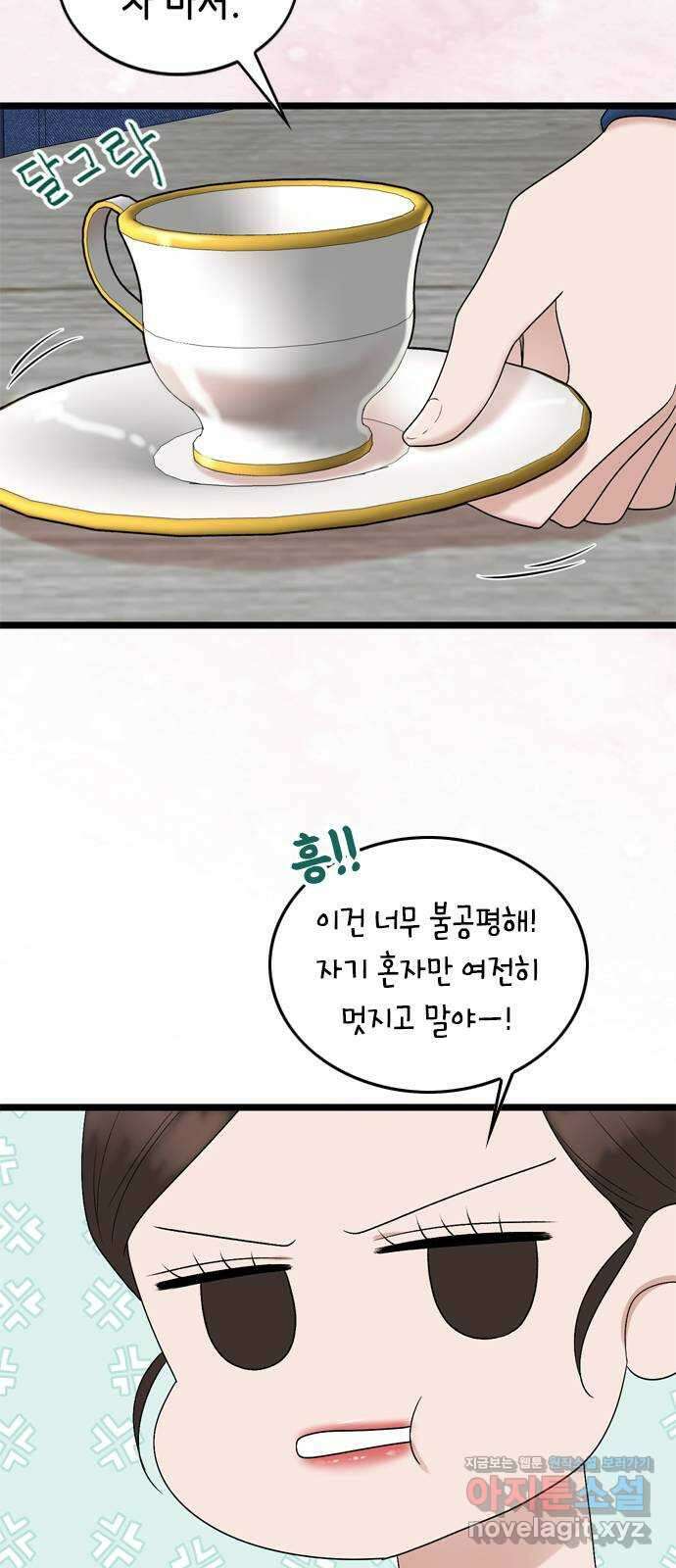 오빠집이 비어서 135화 9