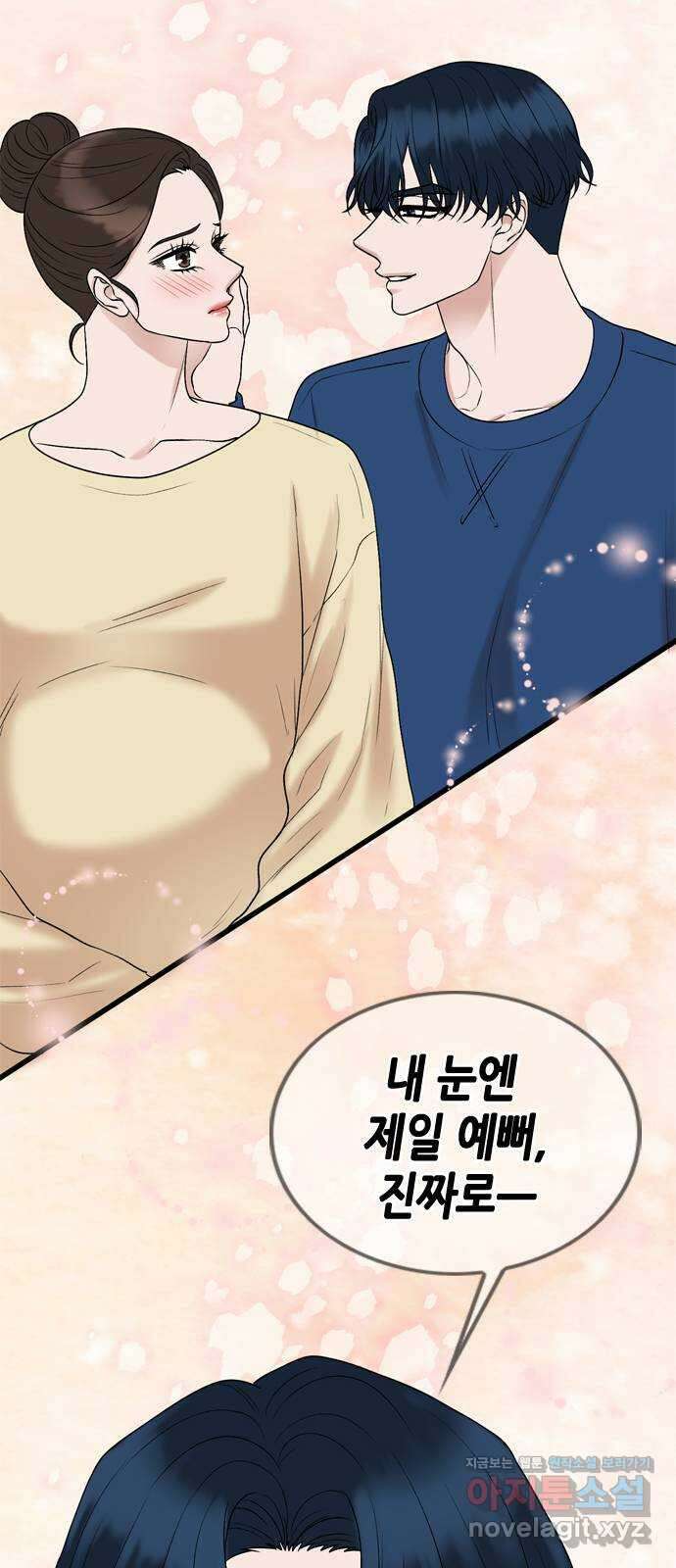 오빠집이 비어서 135화 12