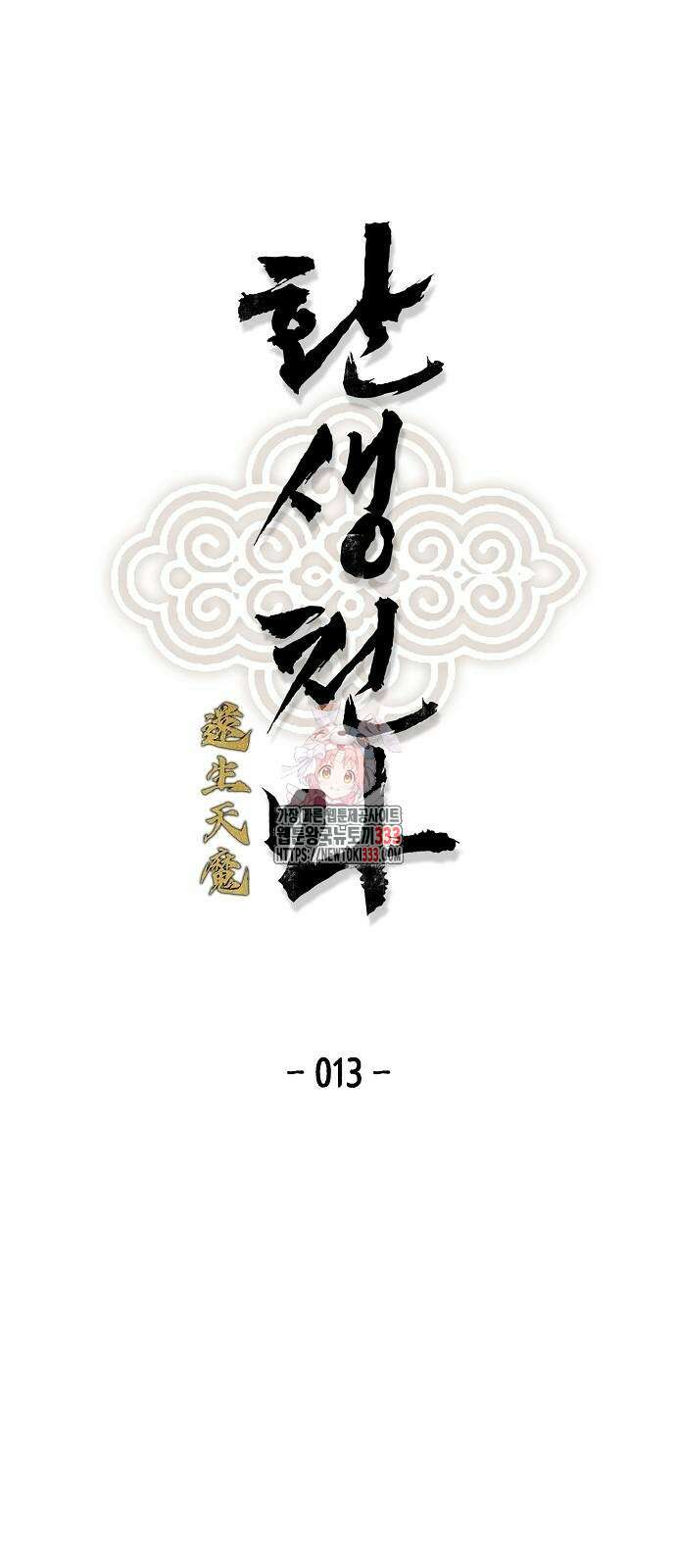 환생천마 13화 1