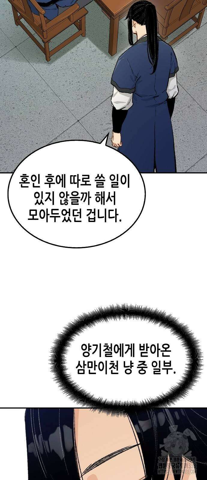 환생천마 13화 6