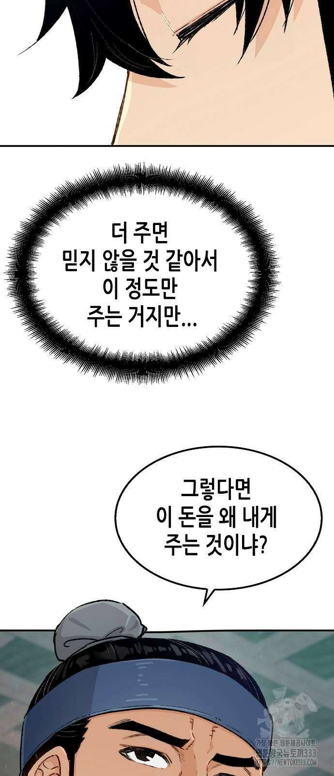 환생천마 13화 7