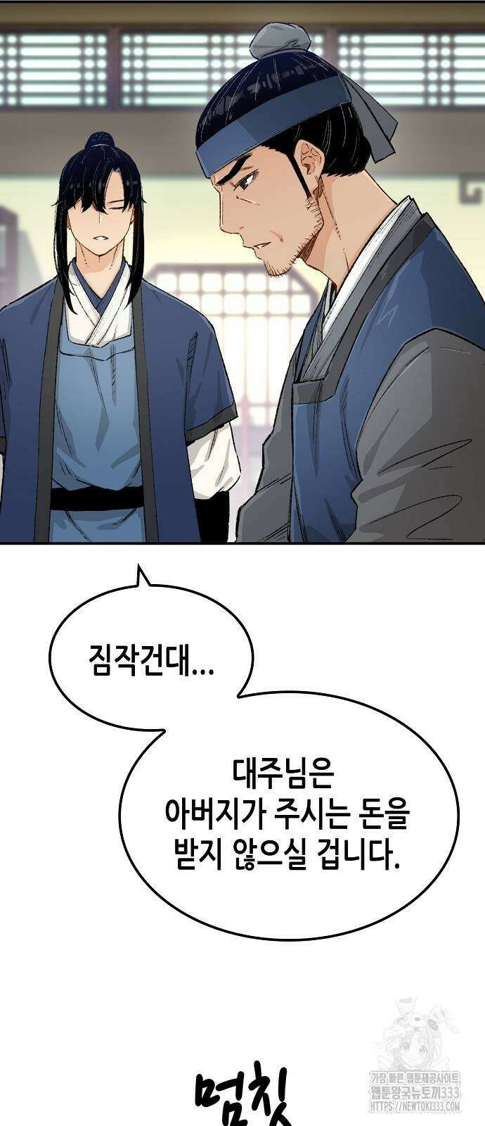 환생천마 13화 13