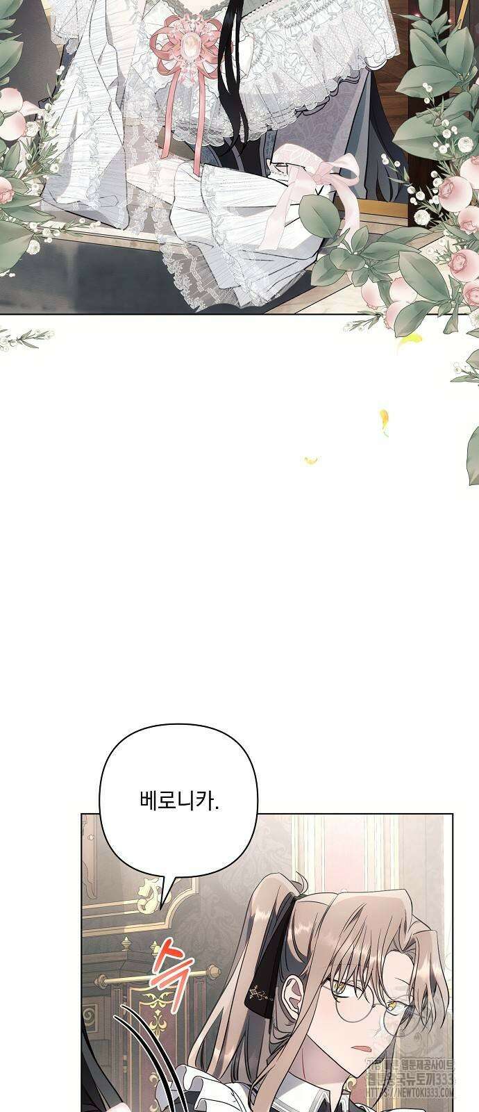아슈타르테 86화 5