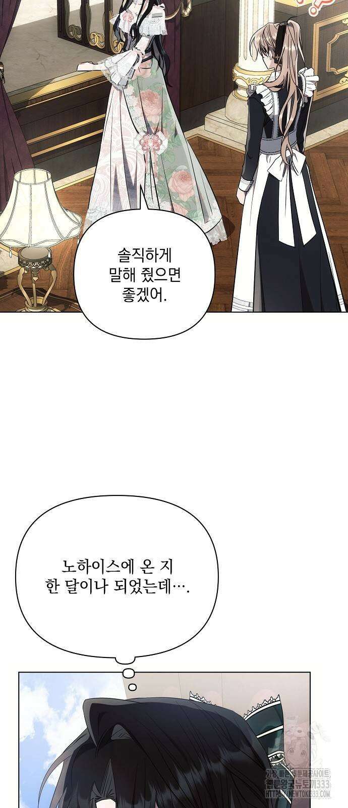 아슈타르테 86화 9