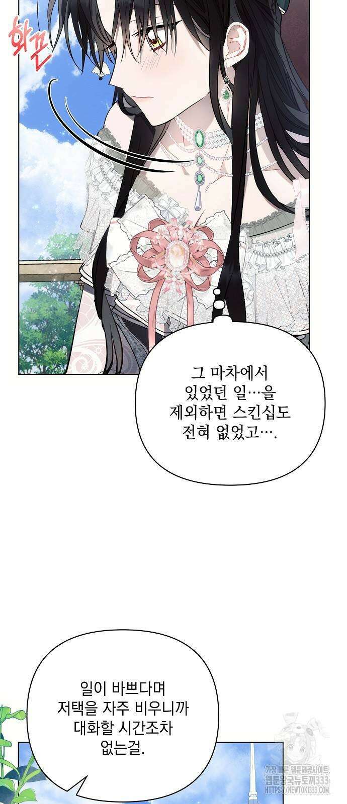 아슈타르테 86화 10