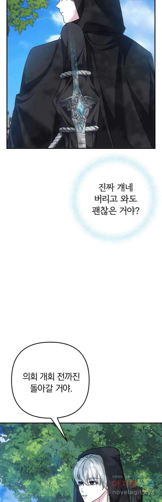 용사가 세계의 주적이라는데요! 53화 3